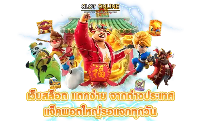 เว็บ ตรง พนัน ออนไลน์ แตกง่าย